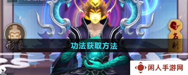 玄元剑仙功法怎么获取-功法获取方法