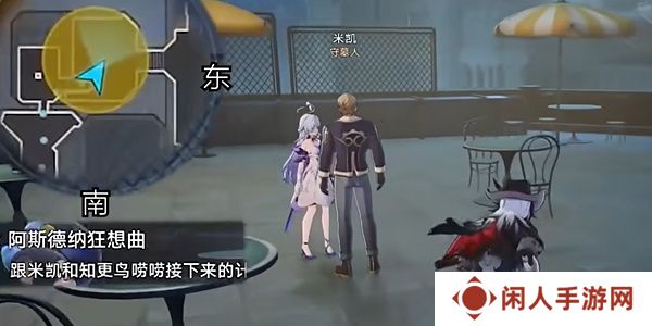 《崩坏星穹铁道》2.6阿斯德纳狂想曲任务攻略