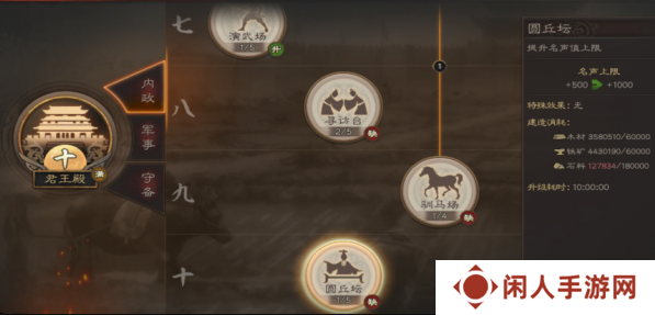 《三国志战略版》声望获取方法