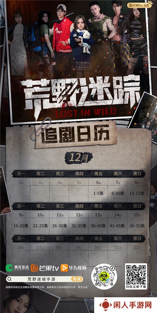 《荒野迷城》手游改编末日悬疑短剧今日重磅上线