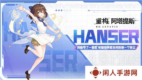 Hanser联动人气爆棚！《重构：阿塔提斯》夜莺测试**结束