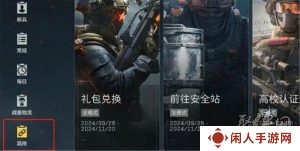 三角洲行动10月兑换码大全 最新2024年10月礼包码分享