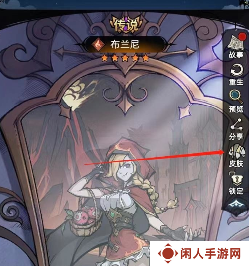 《魔镜物语》主城皮肤更换方法