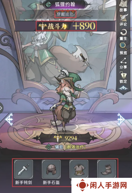 《魔镜物语》给伙伴穿戴装备方法