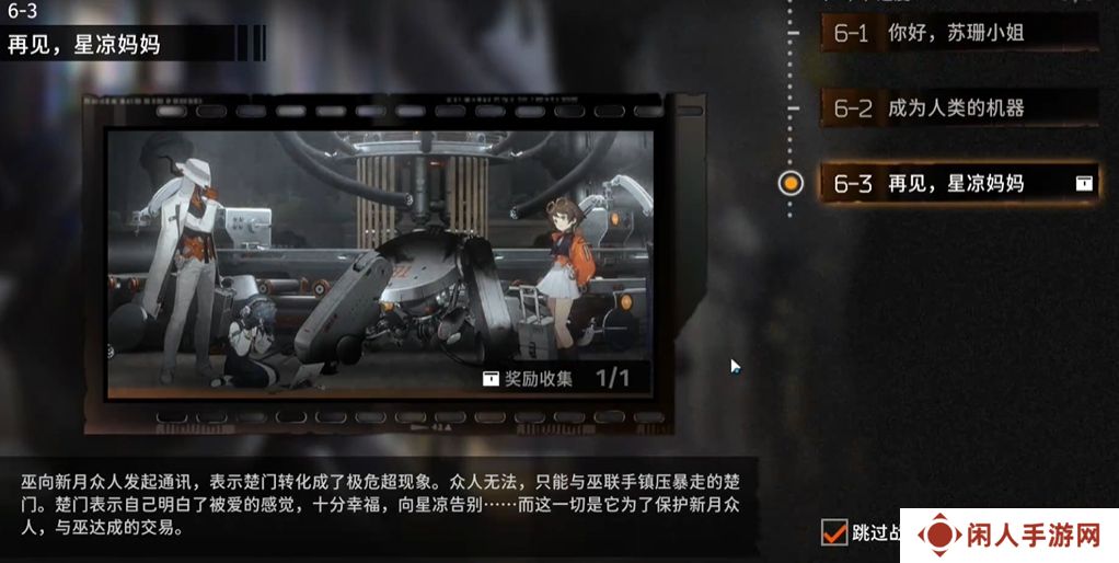 《新月同行》身先士卒成就攻略