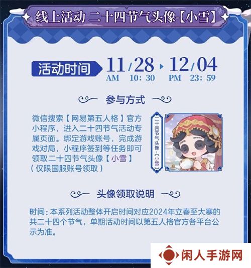 一夜霜风，满路琼瑶《第五人格》二十四节气演绎录-【小雪】篇线下活动回顾