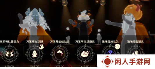 《光遇》2024年万圣节礼包位置
