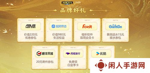 《英魂之刃口袋版》八周年庆，7大品牌限时福利快快领取