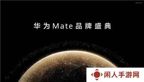 华为Mate系列新机发布，鸿蒙创新玩法重塑游戏体验
