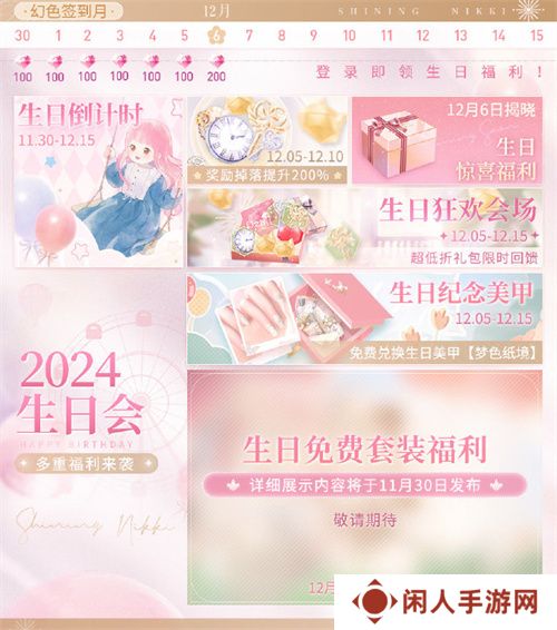 《闪耀暖暖》暖暖生日会活动“出发！折纸王国”开启 搭配评选赛商店上新