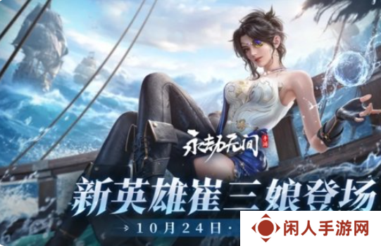永劫无间手游雾海龙王崔三娘什么时候上线 永劫无间手游雾海龙王崔三娘上线时间