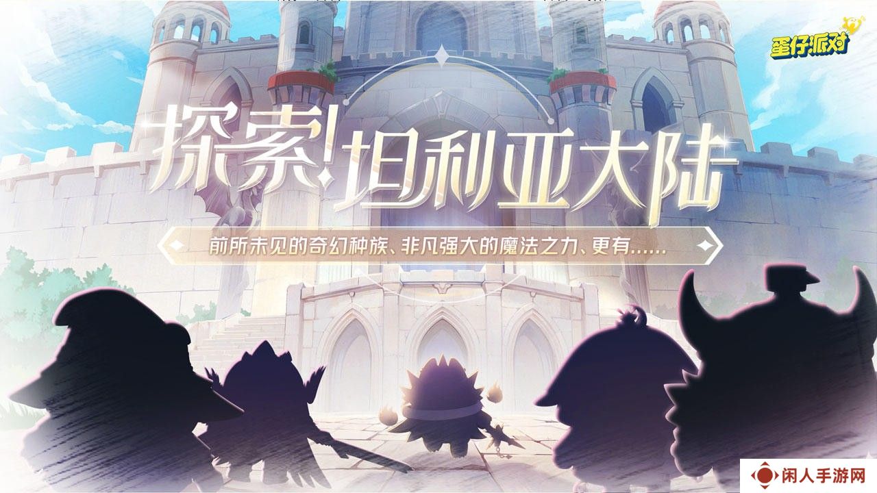 《蛋仔派对》新赛季龙与剑之诗内容一览