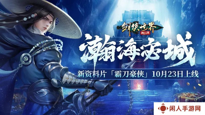 结伴夺宝护镖车，《剑侠世界：起源》活动模式大上新