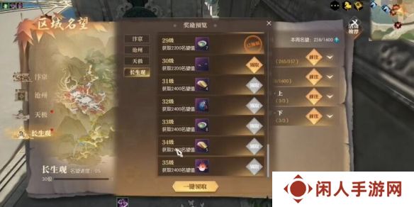 《逆水寒手游》说英雄卡长生观名望六获取方法