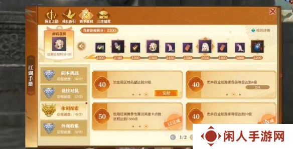 《逆水寒手游》说英雄卡长生观名望六获取方法