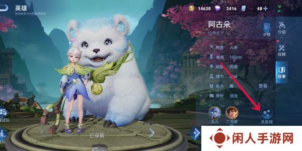 《王者荣耀》本命英雄羁绊查看方法