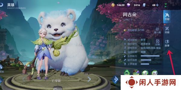 《王者荣耀》本命英雄羁绊查看方法