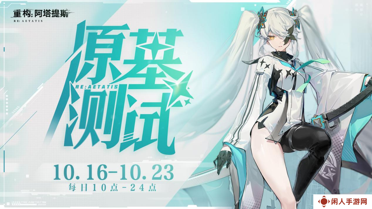 《重构：阿塔提斯》“RE一把”试玩会**落幕 