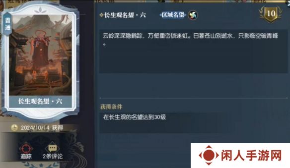 《逆水寒手游》说英雄卡长生观名望六获取方法