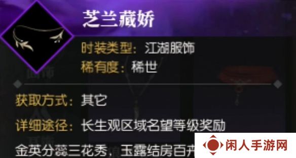 《逆水寒手游》说英雄卡长生观名望六获取方法