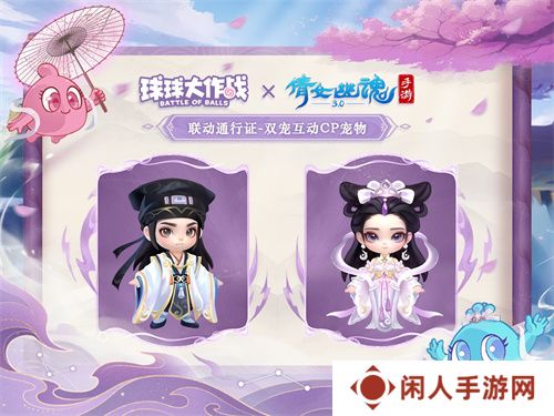 赴三界之约！《球球大作战》×《倩女幽魂手游》联动重磅来袭！