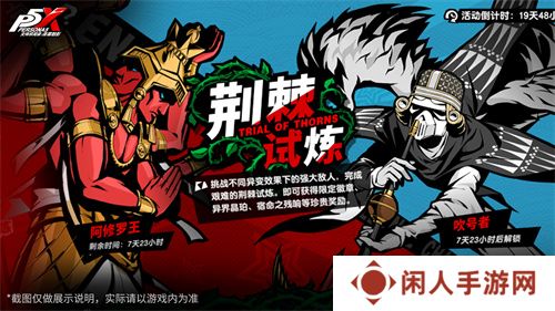 盛开心轨的棘之花《女神异闻录：夜幕魅影》2.3.4新版本今日上线