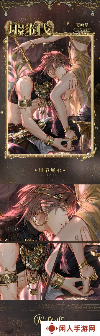 《光与夜之恋》「猎权欲影」全新版本今日开启!