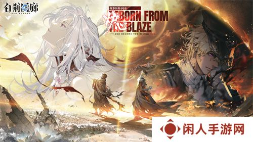《白荆回廊》炉·心版本第二阶段更新 战神米达斯正式登场