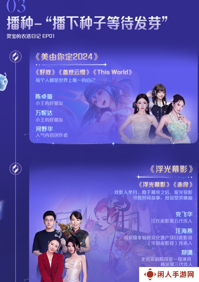 《王者荣耀》2024共创之夜演出节目单