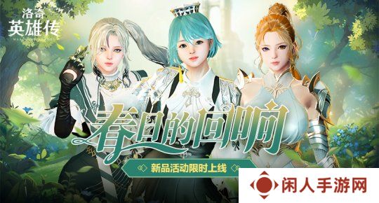 《洛奇英雄传》滴溜溜转吧！材料馈赠活动今日开启！