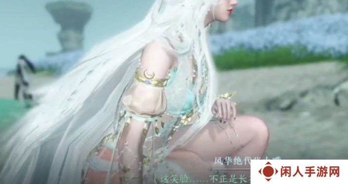 《逆水寒手游》闻笑如唔隐藏结局攻略