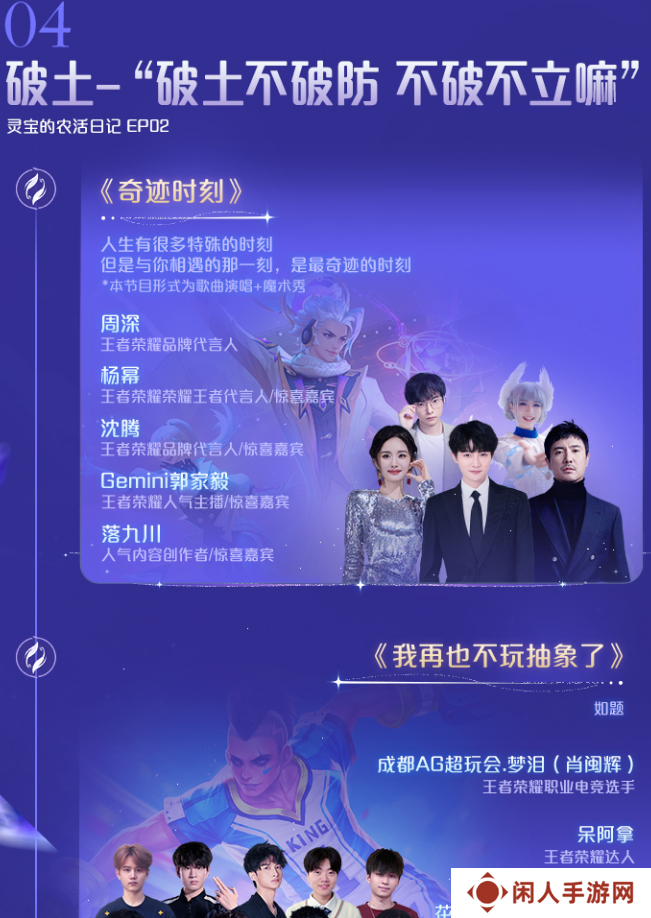 《王者荣耀》2024共创之夜演出节目单