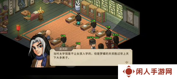 《大侠立志传》凌鸿轩入队方法