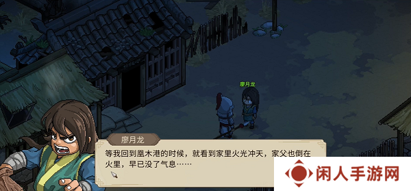 《大侠立志传》廖月龙入队方法