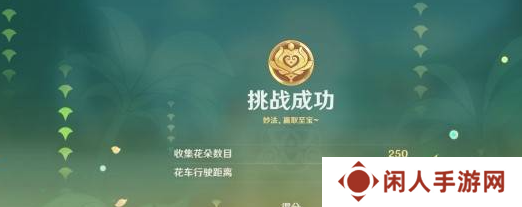 《原神》花车摇曳第四天攻略