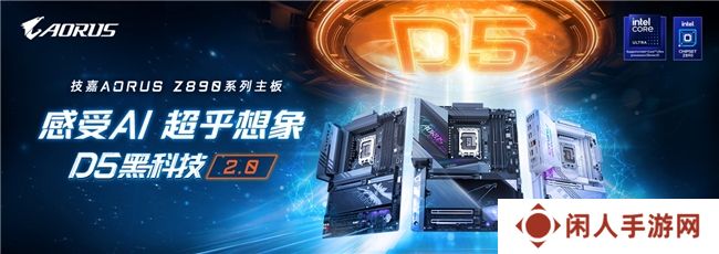 技嘉AORUS Z890主板，AI强化新一代Intel酷睿Ultra处理器