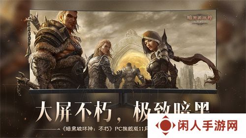 《暗黑破坏神：不朽》×《魔兽世界》全球联动定档11月13日
