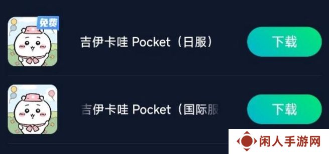 吉伊卡哇手游玩国际服还是日服好 