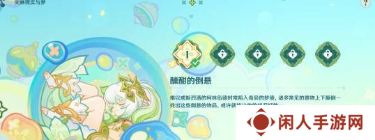 《原神》交映现实与梦第一天攻略