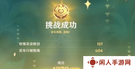 《原神》花车摇曳第一天攻略