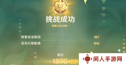 《原神》花车摇曳第二天攻略