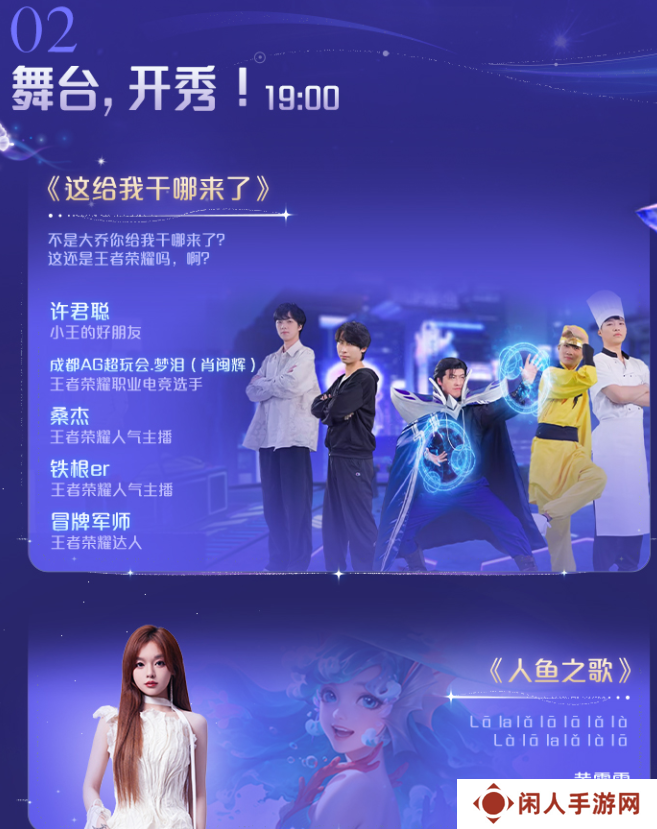 《王者荣耀》2024共创之夜演出节目单