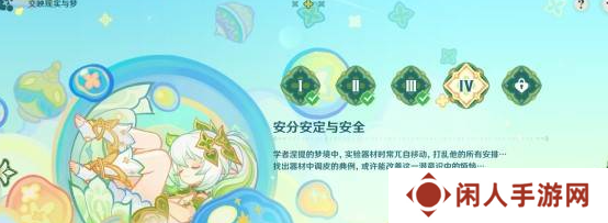 《原神》交映现实与梦第四天攻略