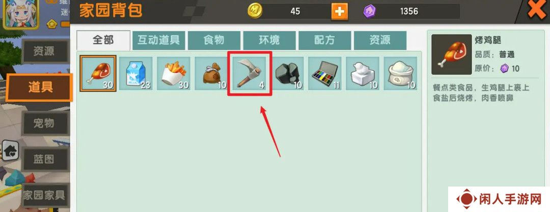 《迷你世界》家园耕地扩建方法