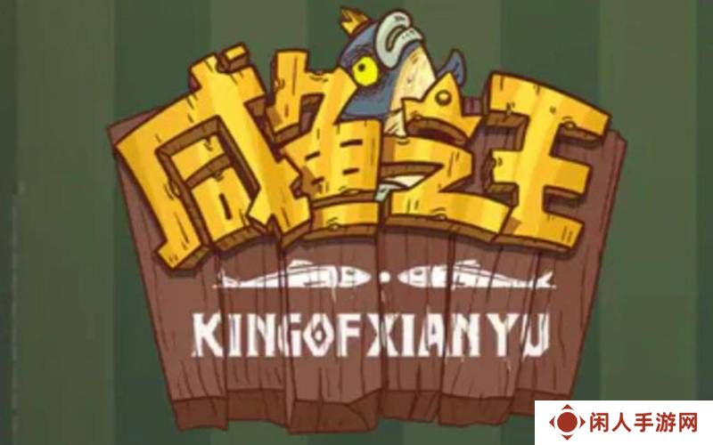 咸鱼之王兑换码2024年10月有什么 2024咸鱼之王兑换码大全10月