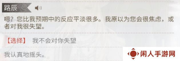 时空中的绘旅人权杖篇路辰满好感选项 