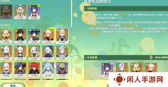 《原神》骑士的剑影第一天攻略