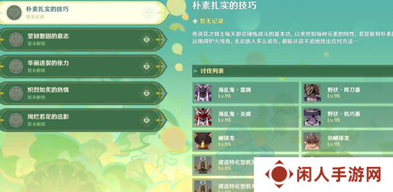 《原神》骑士的剑影第二天攻略