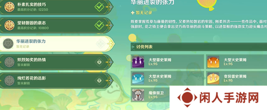 《原神》骑士的剑影第三天攻略