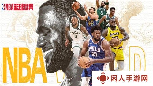 NBA篮球世界礼包码有哪些 NBA篮球世界最新礼包码汇总